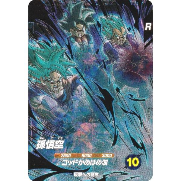 ドラゴンボールスーパーダイバーズ AP2-001 孫悟空 GDR パラレル ドラゴンボールスーパーダイバーズ パラレル】AP2-001 孫悟空