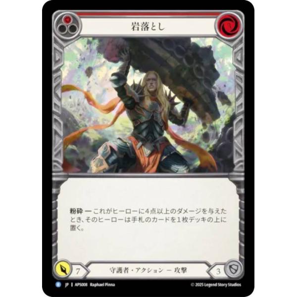 CC】フレッシュ＆ブラッド APS JP 008 岩落とし (日本語版 R レア