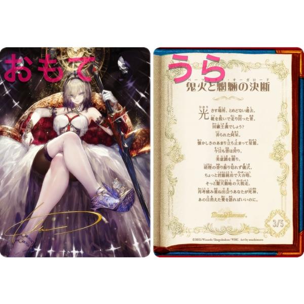 デュエルマスターズ DMART21 3/5 鬼火と魍魎の決断 (スペシャルアート