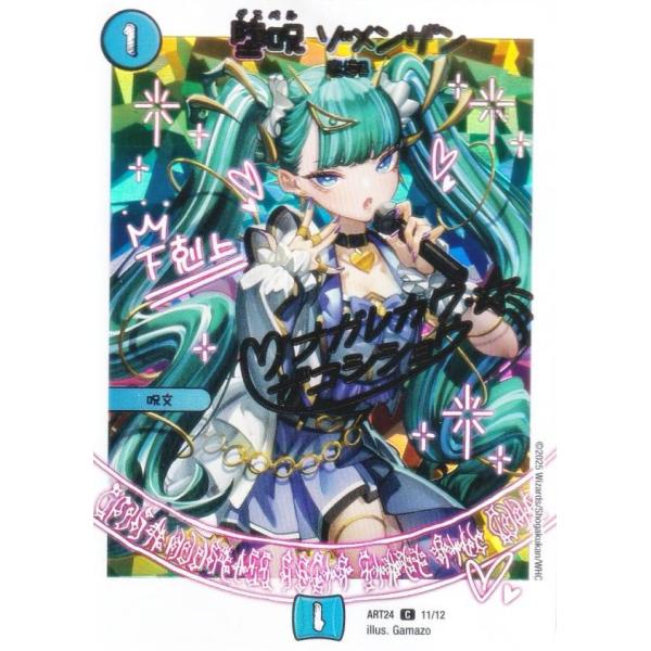 通常背景色版】デュエルマスターズ DMART24 11/12 堕呪 ゾメンザン (C