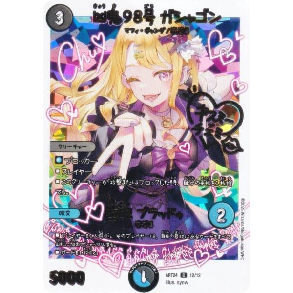 通常背景色版】デュエルマスターズ DMART24 12/12 凶鬼98号 ガシャゴン