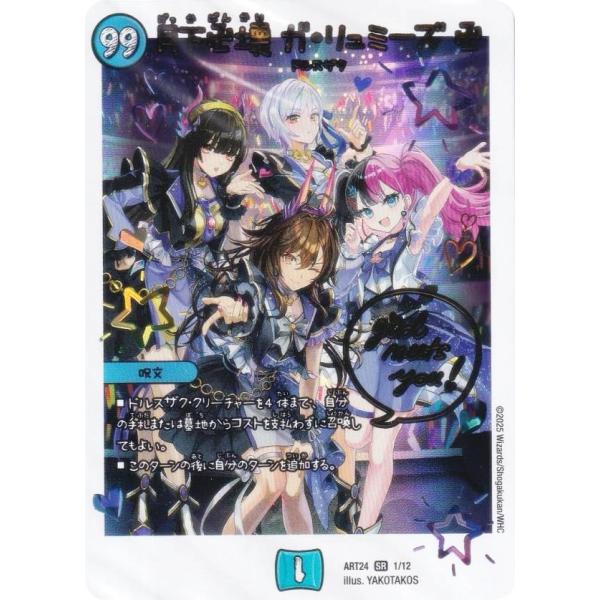 パラレル背景色版】デュエルマスターズ DMART24 1/12 月下卍壊 ガ