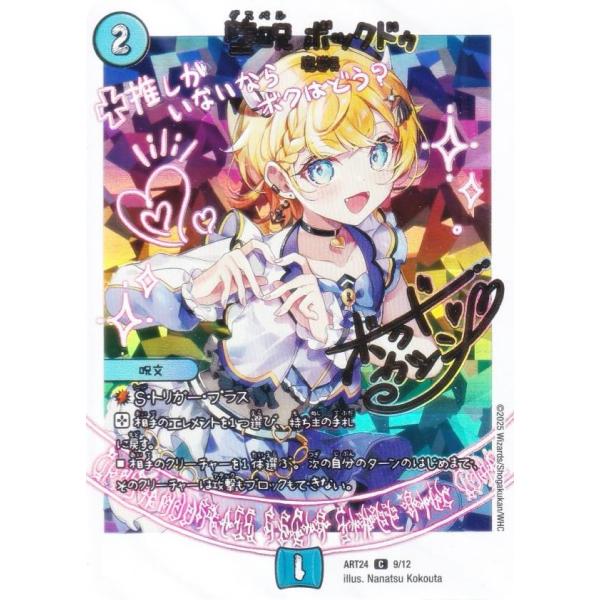 パラレル背景色版】デュエルマスターズ DMART24 9/12 堕呪 ボックドゥ