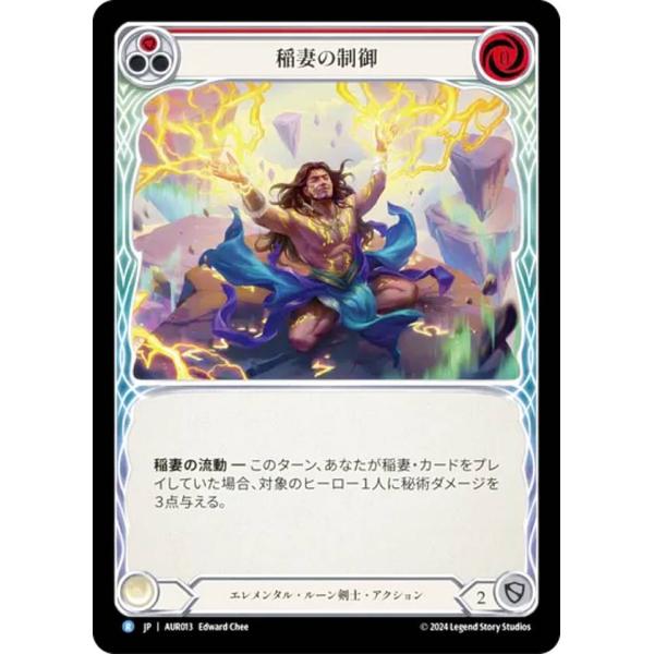 フレッシュ＆ブラッド JP AUR 013 稲妻の制御 (日本語版 R レア) Flesh