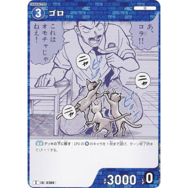 名探偵コナンTCG NO.B03011 ID [0269] ゴロ (C コモン) Case-Booster03