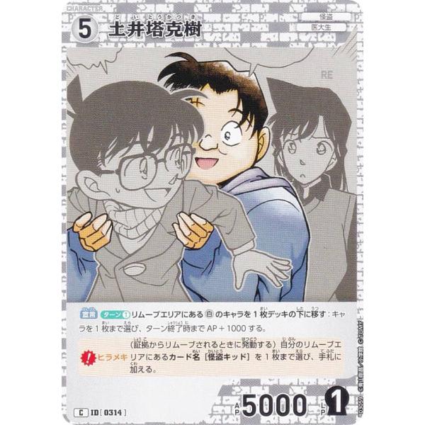 名探偵コナンTCG NO.B03059 ID [0314] 土井塔克樹 (C コモン