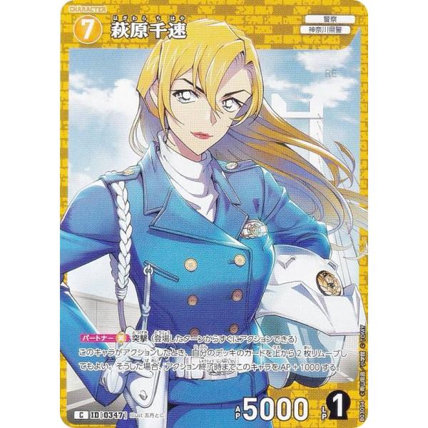 名探偵コナンTCG NO.B03094 ID [0347] 萩原千速 (C コモン) Case