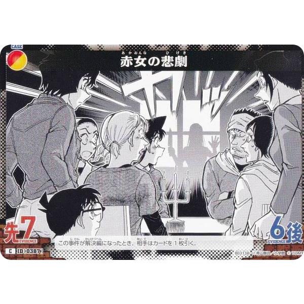 名探偵コナンTCG NO.B03138 ID [0387] 赤女の悲劇 (C コモン) Case