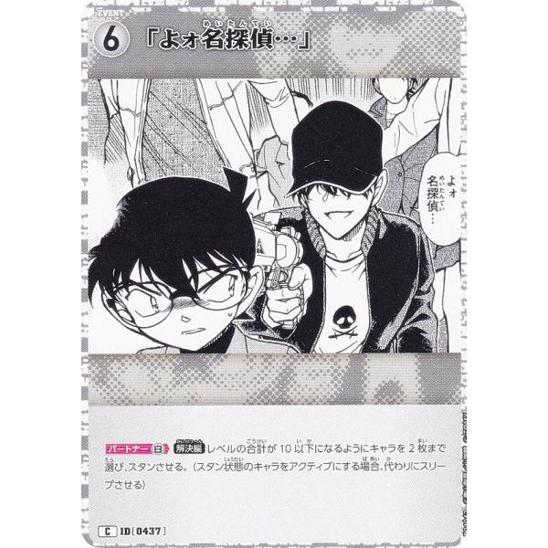 コナン確認 サンデー7号 名探偵コナン FILE1123「消えた誘拐犯」 | ずっと