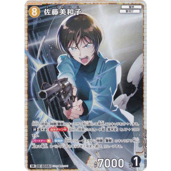 名探偵コナンTCG 信義の絆 SR 佐藤美和子 3枚 - メルカリ