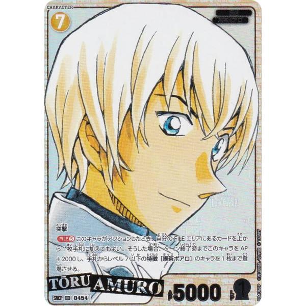 の 人気アイテムランキング パラレル】名探偵コナンTCG NO.B04068P ID [0454] 安室透 (SRCP 名探偵コナンカードゲーム