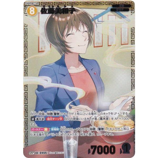 名探偵コナン 信義の絆 【佐藤美和子】 SRP - メルカリ