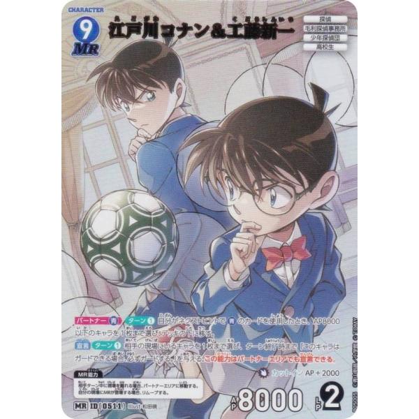 名探偵コナンTCG NO.B05005 ID[0511] 江戸川コナン＆工藤新一