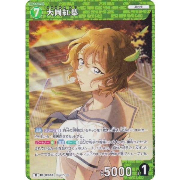 名探偵コナンTCG NO.B05029 ID[0533] 大岡紅葉 (R レア) Case