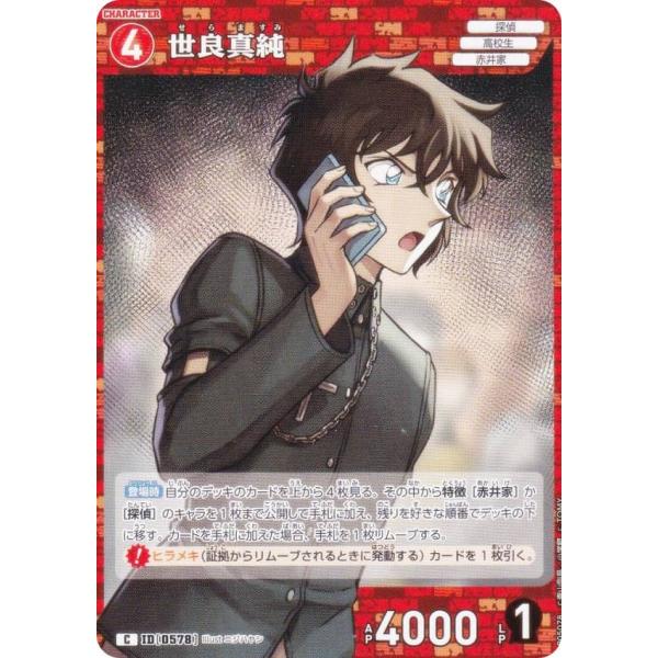 （コナンTCG）世良真純 lead-netstore_b05mk242505mr078
