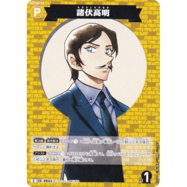 名探偵コナンTCG NO.B05085 ID[P043] 諸伏高明 (C コモン) Case