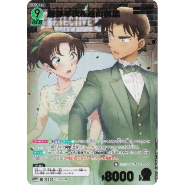 パラレル】名探偵コナンTCG NO.B05027P ID[0531] 服部平次＆遠山和葉