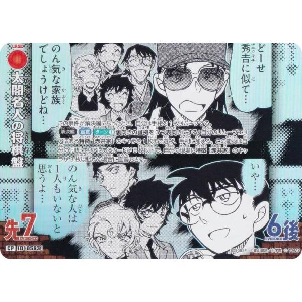 パラレル】名探偵コナンTCG NO.B05083P ID[0583] 太閤名人の将棋盤 (CP