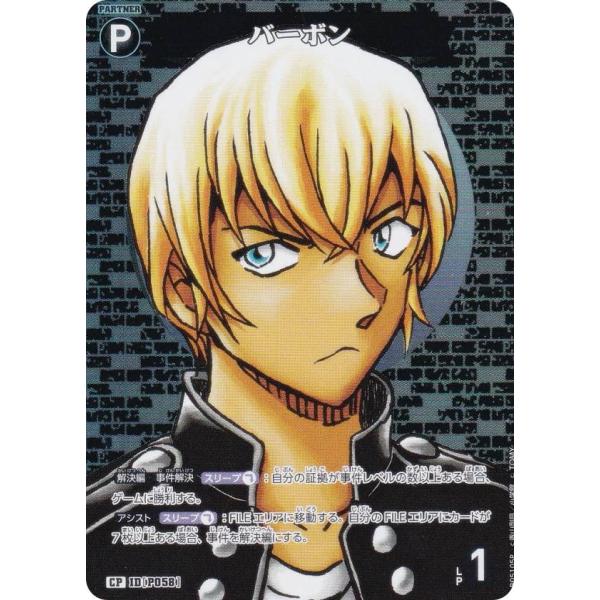 パラレル】名探偵コナンTCG NO.B05105P ID[P058] バーボン (CP コモン