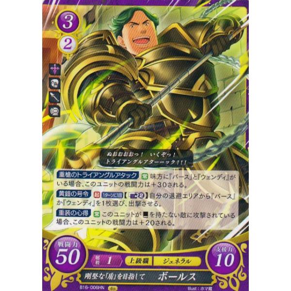 ファイアーエムブレム サイファ B16-006 剛堅な「盾」を目指して