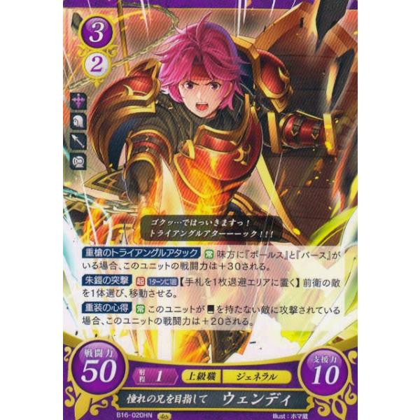 ファイアーエムブレム サイファ B16-020 憧れの兄を目指して