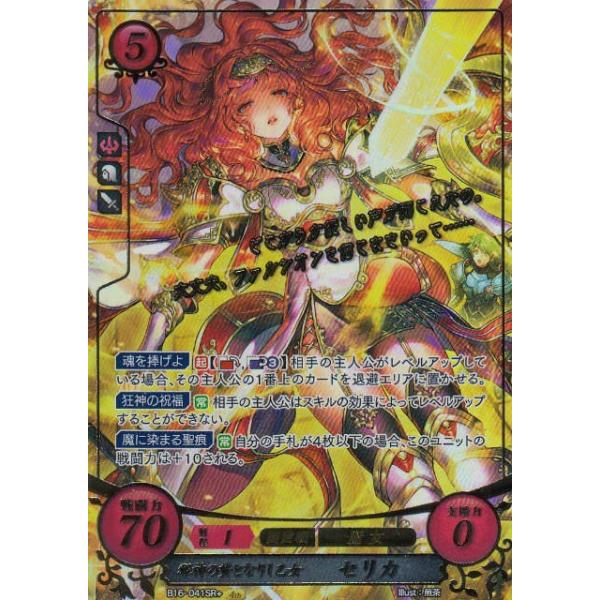 ファイアーエムブレムサイファ B16 SR+ 邪神の贄となりし乙女 セリカ lead-netstore_b16b219103tt041p