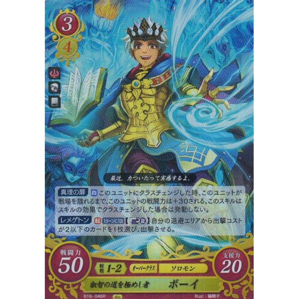ファイアーエムブレム サイファ B16-046 叡智の道を極めし者 ファイアーエムブレム サイファ B16-046 叡智の道を極めし者
