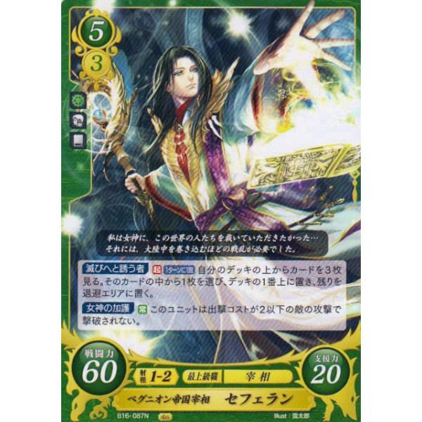 ファイアーエムブレム サイファ B16-087 ベグニオン帝国宰相