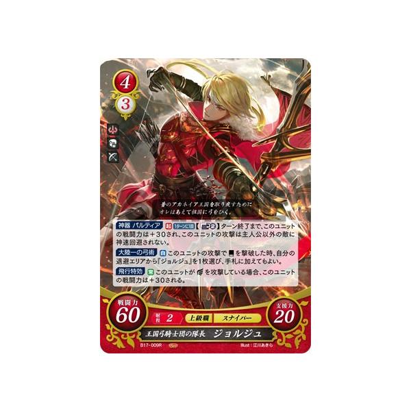 ファイアーエムブレム サイファ B17-009 王国弓騎士団の隊長