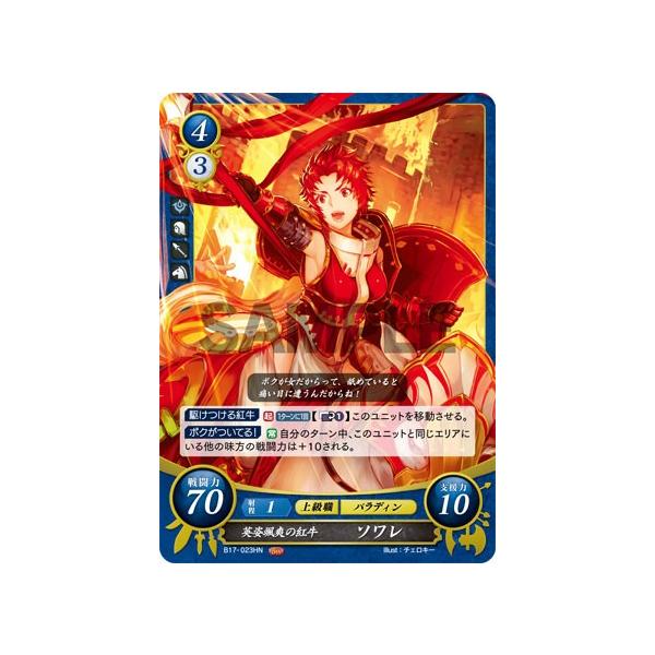 ファイアーエムブレム サイファ 17弾 マルス SR+ サイン & SR
