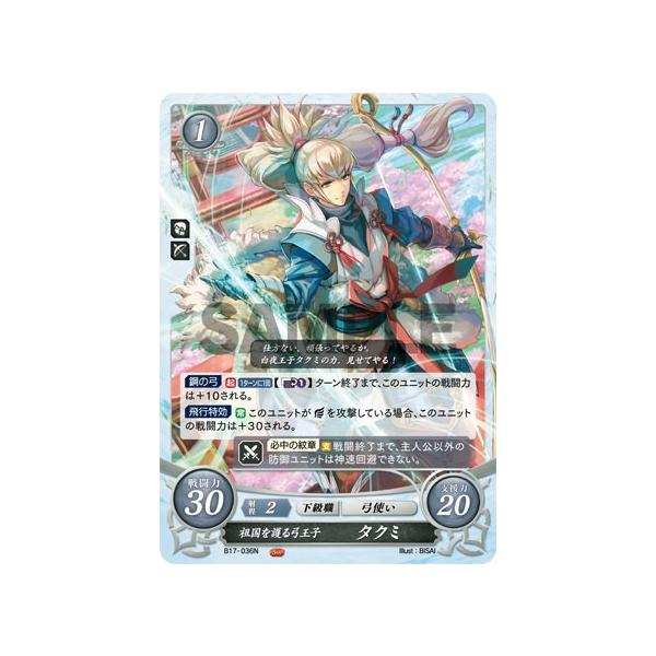 ファイアーエムブレム サイファ B17-036 祖国を護る弓王子 タクミ (N