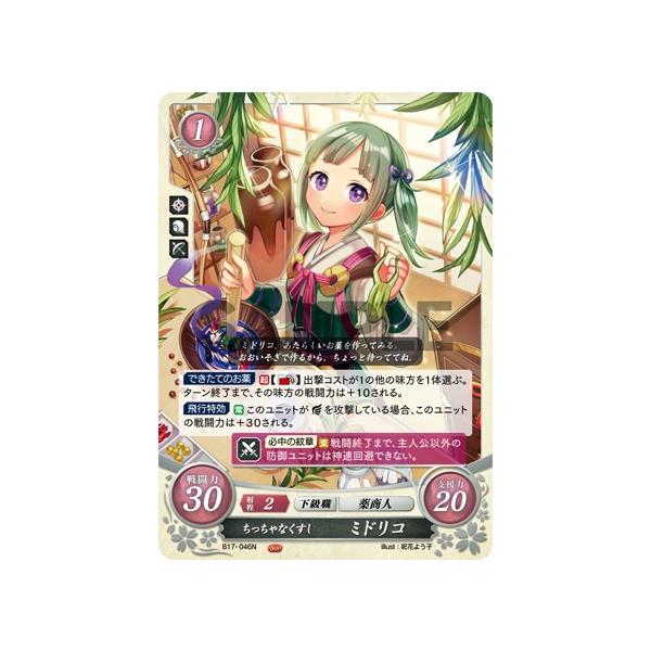 ファイアーエムブレム サイファ B17-046 ちっちゃなくすし ミドリコ (N