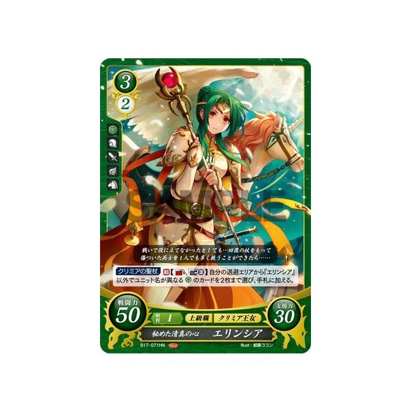 ファイアーエムブレム0 サイファ　クリミアの心　エリンシア　SR+ ファイアーエムブレム0 サイファ クリミアの心 エリンシア SR+