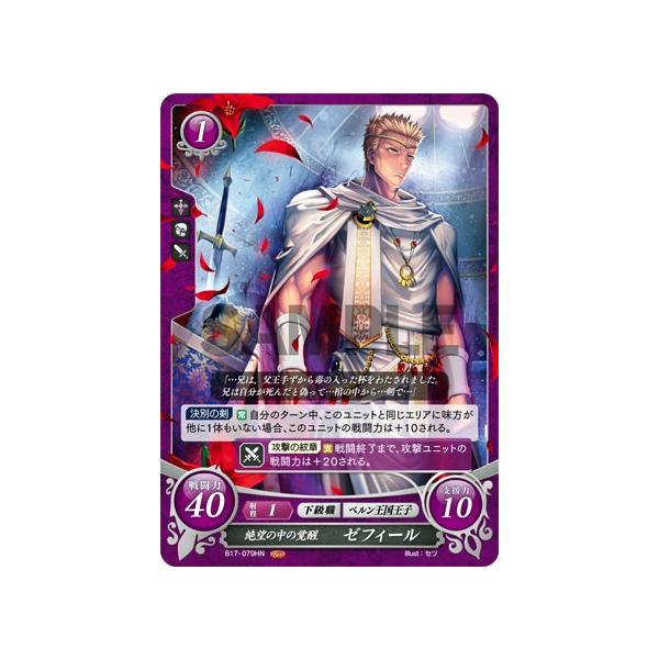 ファイアーエムブレム サイファ】世界を解放せんとする者