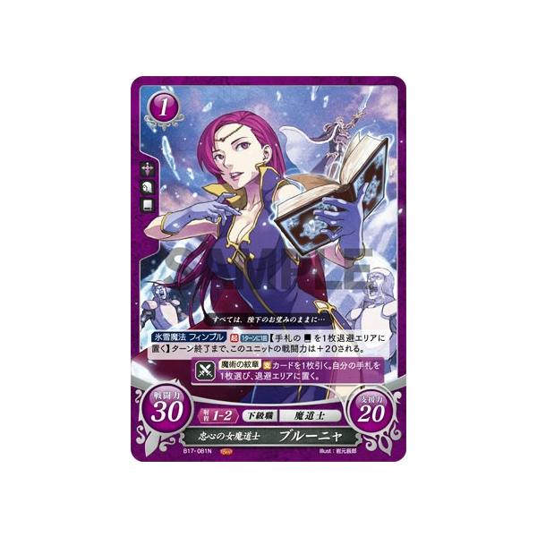 ファイアーエムブレムサイファ 17弾 英雄総進軍 N HN R SR セット