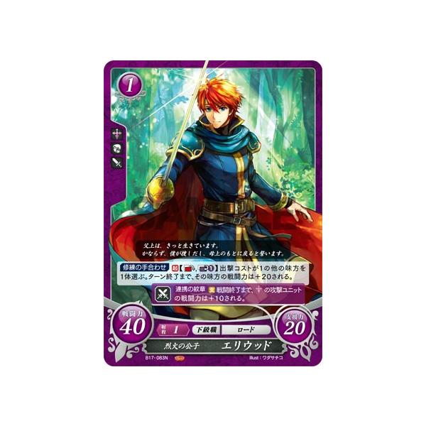 ファイアーエムブレムサイファ B17 SR+ 双聖器を受け継ぐ姫 エイリーク 楽天市場】ファイアーエムブレム サイファ B17-086 双聖器を受け継ぐ姫