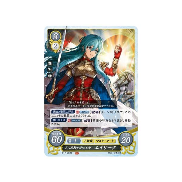 ファイアーエムブレム サイファ B17-087 月の腕輪を持つ王女