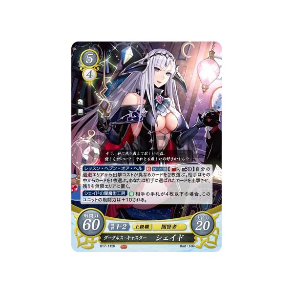 ファイアーエムブレム サイファ B17-115 ダークネス・キャスター
