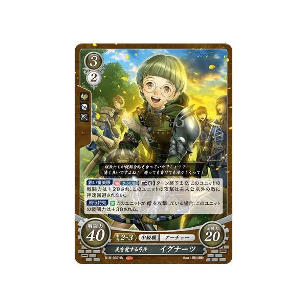 ファイアーエムブレム サイファ B18-037 美を愛する弓兵 イグナーツ