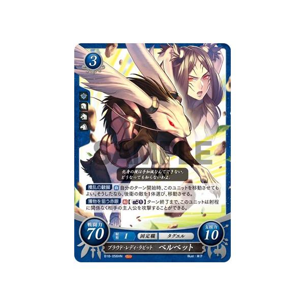 ファイアーエムブレム サイファ B18-056 プラウド・レディ