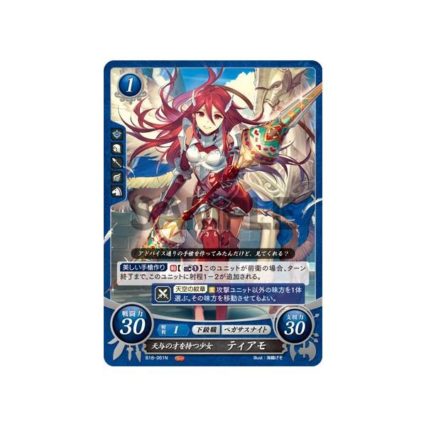 ファイアーエムブレム サイファ B18-061 天与の才を持つ少女 ティアモ