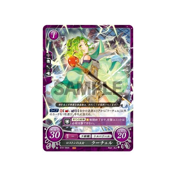 ファイアーエムブレム サイファ 雄飛のオラトリオ 9パック 未開封 ファイアーエムブレム サイファ B18-086 ロストンの王女 ラーチェル (N