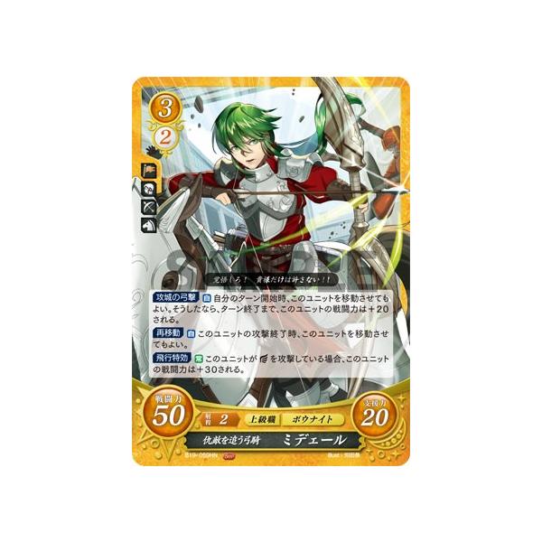 ファイアーエムブレム サイファ B19-059 仇敵を追う弓騎 ミデェール