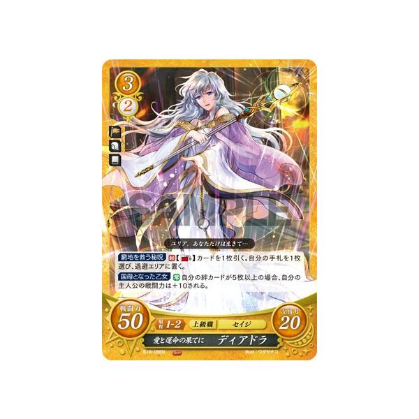 ファイアーエムブレム サイファ B19-066 愛と運命の果てに ディアドラ