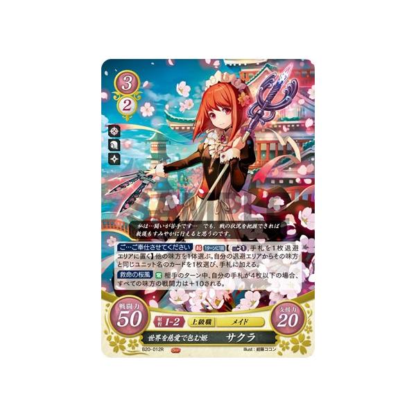 ファイヤーエムブレム　サイファ　カード　未開封　トレーディングカード ファイアーエムブレム サイファ B20-012 世界を慈愛で包む姫