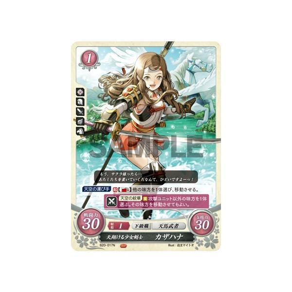 ファイアーエムブレム サイファ B20-017 天翔ける少女剣士 カザハナ (N