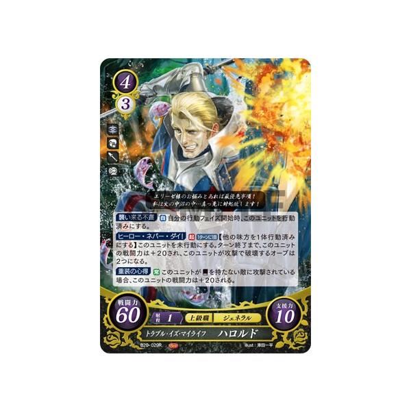 ファイアーエムブレム サイファ B20-029 トラブル・イズ・マイライフ