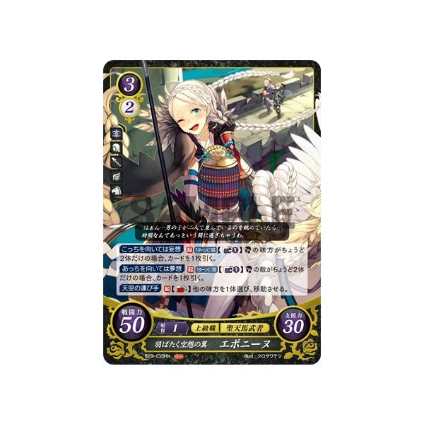 ファイアーエムブレム サイファ B20-035 羽ばたく空想の翼