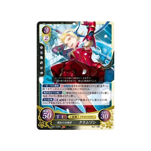 ファイアーエムブレム サイファ B20-040 深紅の女竜将