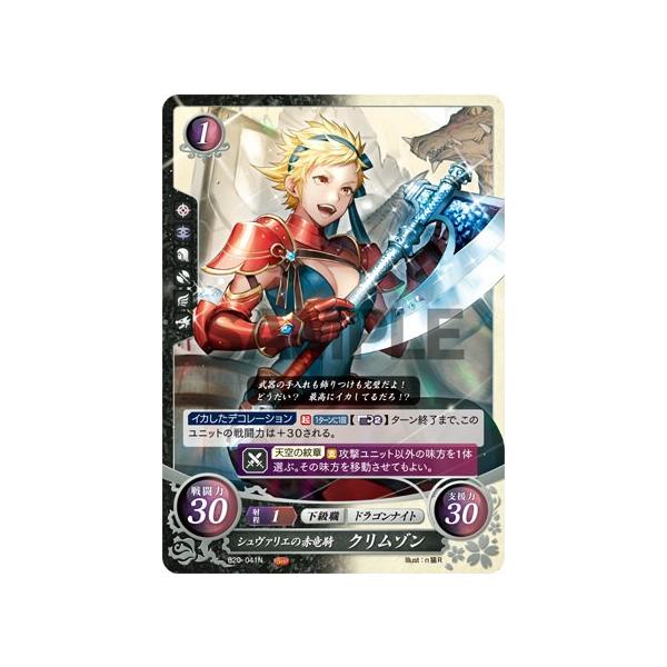 ファイアーエムブレム サイファ B20-041 シュヴァリエの赤竜騎 ファイアーエムブレム サイファ B20-041 シュヴァリエの赤竜騎
